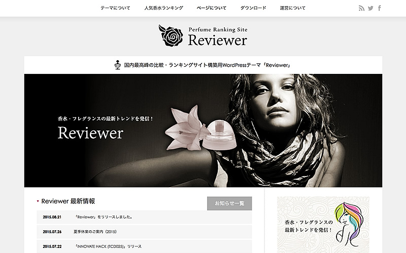 WordPressテーマ「Reviewer (tcd026)」